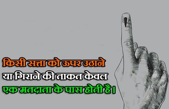 Best Election Status In Hindi