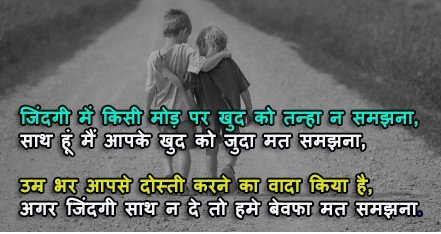 Dosti Status In Hindi