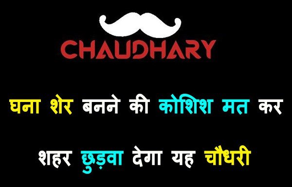 Choudhary Attitude Status in Hindi