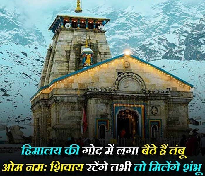 Best Mahadev Quotes in Hindi