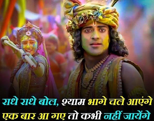 Best Radha Krishna Quotes in Hindi