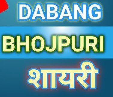 Best Bhojpuri Attitude Status