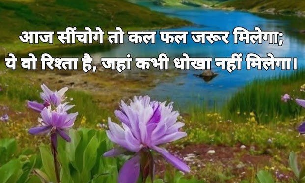 Best Nature Quotes in Hindi