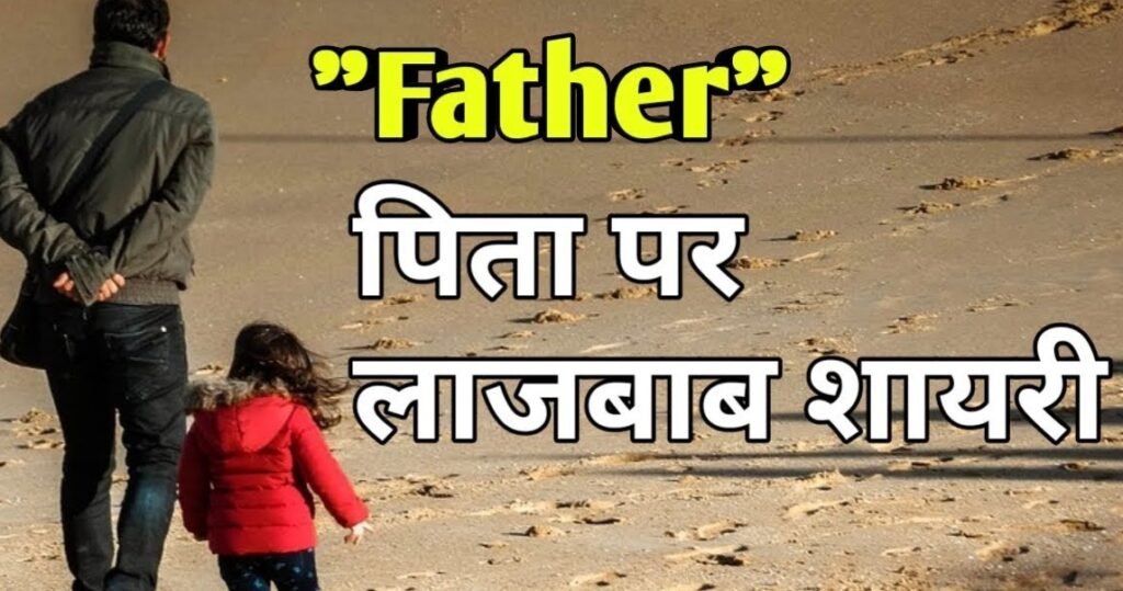 Best Papa Status in Hindi