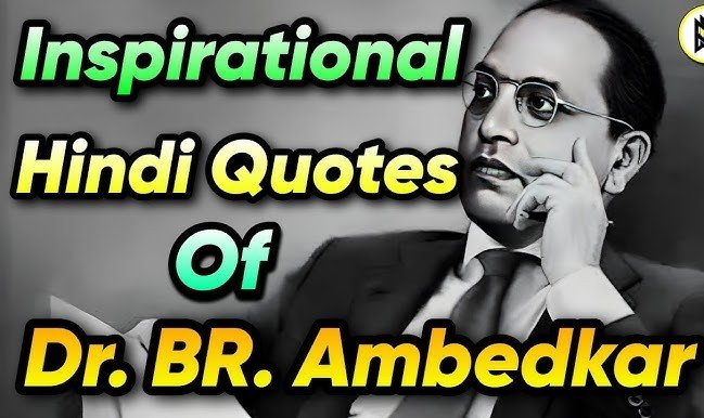 Dr. B.R. Ambedkar Quotes In Hindi