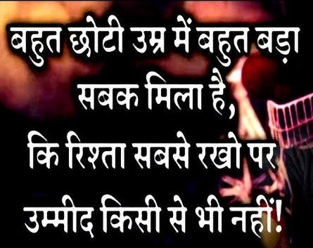 Best Rishtey Quotes in Hindi