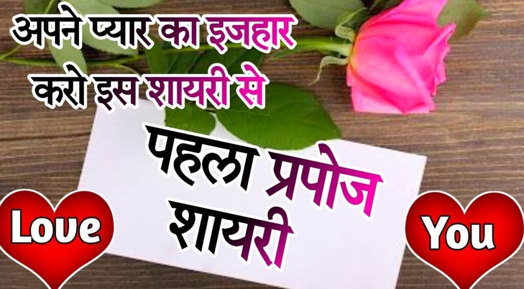 Best Propose Shayari in Hindi