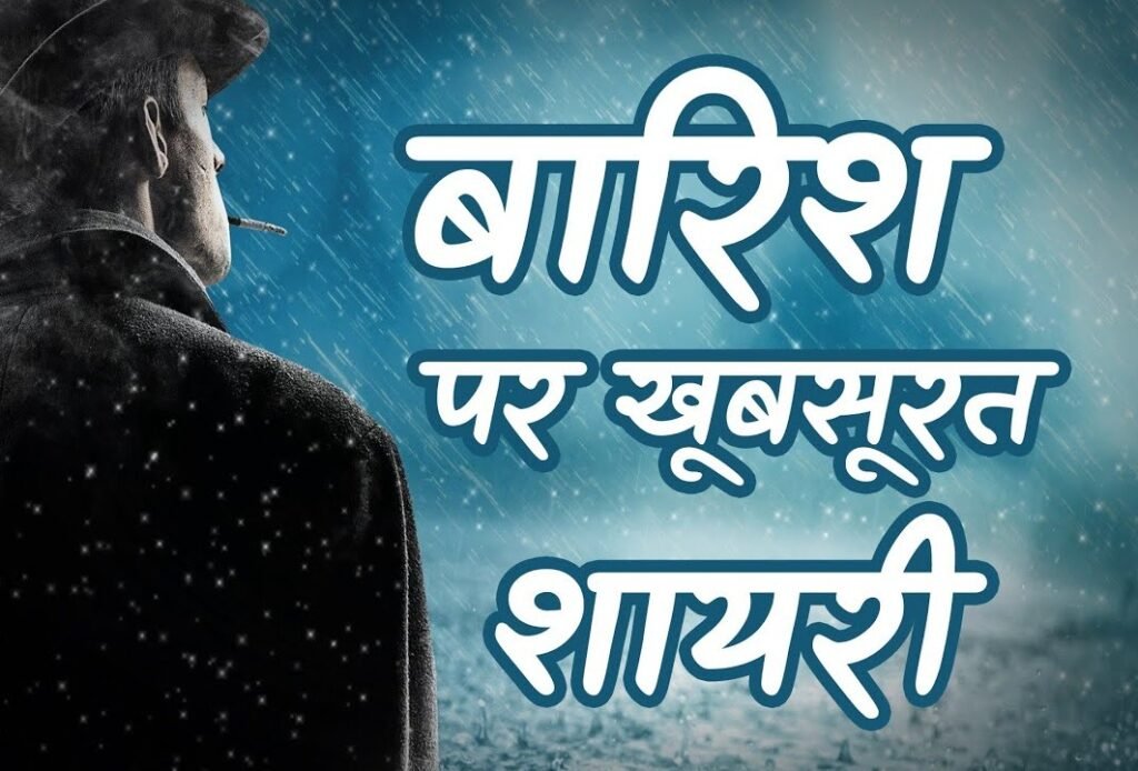 Moonsoon Baarish Quotes in Hindi