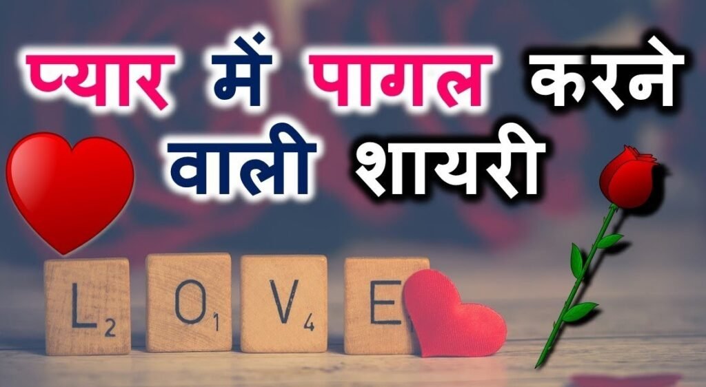 Pyar Bhari Shayari In Hindi